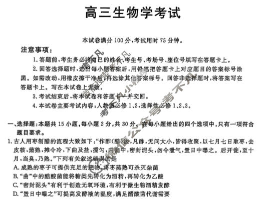 内蒙古金太阳2025-2026学年高三1月联考(1.8)生物试题