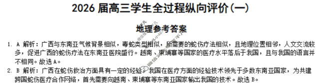 河北省2026届高三学生全过程纵向评价(12月)(一)1地理答案