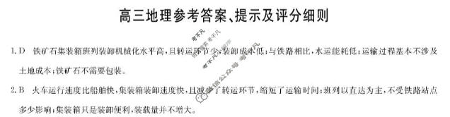 [九师联盟]2026届高三第5次质量检测(角标含G)地理S-G答案