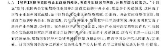 内蒙古金太阳2025-2026学年高三1月联考(1.8)政治答案
