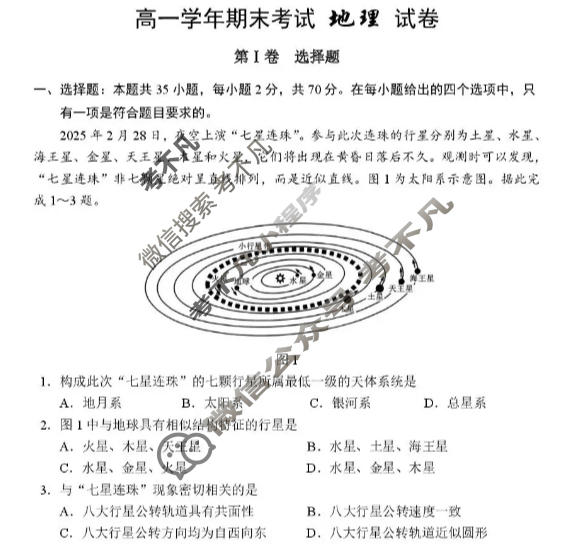 哈三中2025-2026学年上学期高一年级期末考试地理试题