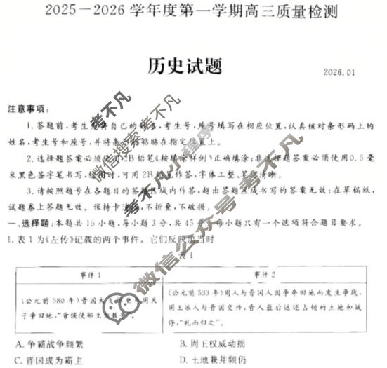 济宁市2025-2026学年第一学期高三质量检测(2026.1)历史试题