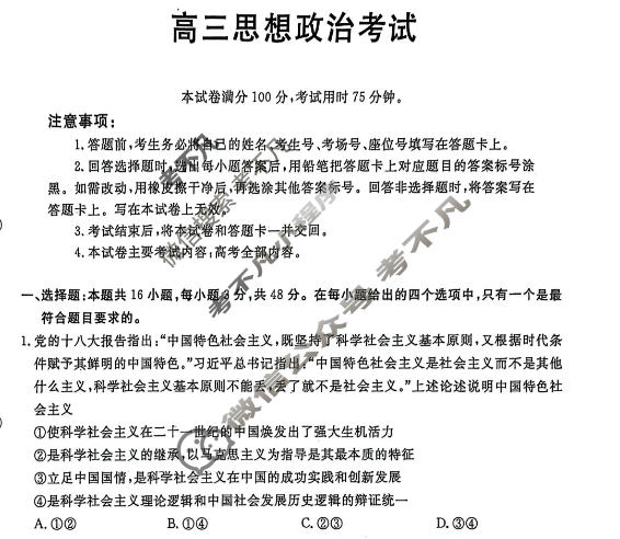 内蒙古金太阳2025-2026学年高三1月联考(1.8)政治试题