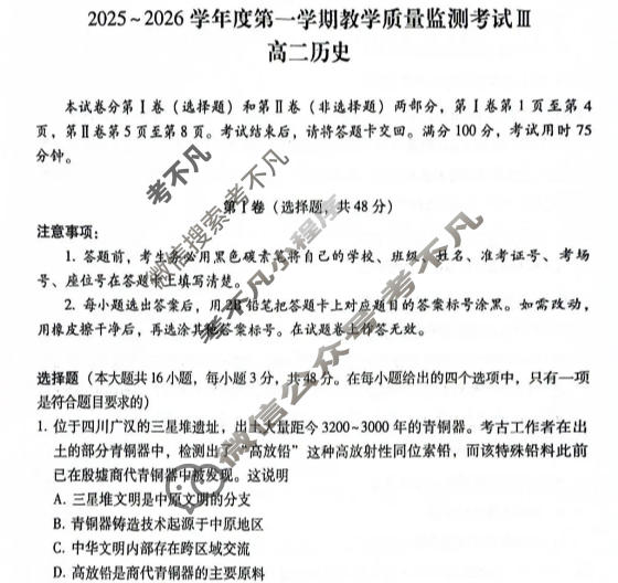 2025-2026学年度高二第一学期教学质量监测考试III(GDY)历史试题