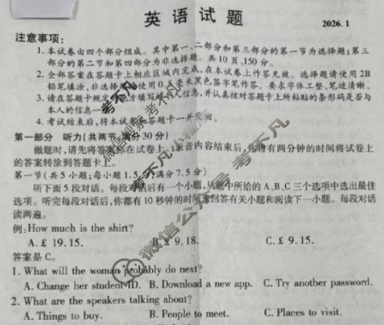 安徽六校教育研究会2026届高三年级联考(1月)英语试题