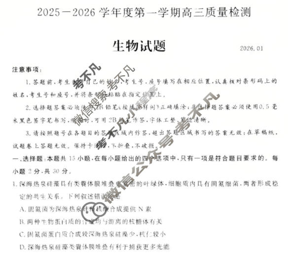 济宁市2025-2026学年第一学期高三质量检测(2026.1)生物试题