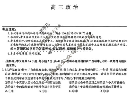 [九师联盟]2026届高三第5次质量检测(角标含G)政治X-G试题