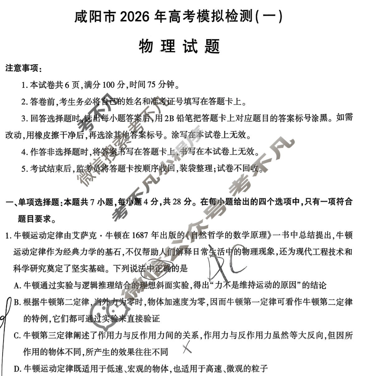 咸阳市2026年高考模拟检测(一)物理试题