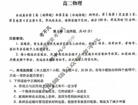 2025-2026学年度高二第一学期教学质量监测考试III(GDY)物理试题