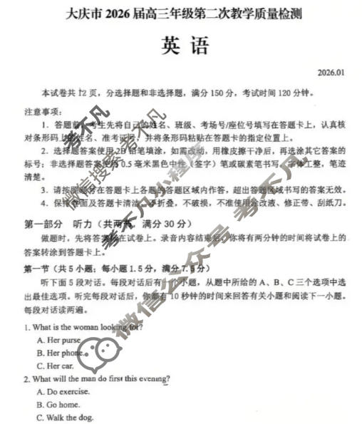 大庆市2026届高三年级第二次教学质量检测(1月)英语试题