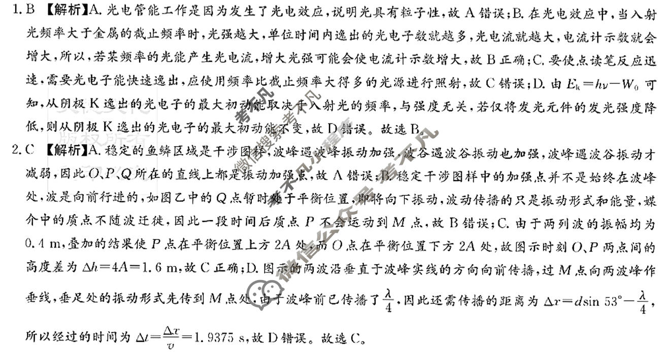 炎德英才大联考(雅礼版)雅礼中学2026届高三月考试卷(五)5物理答案