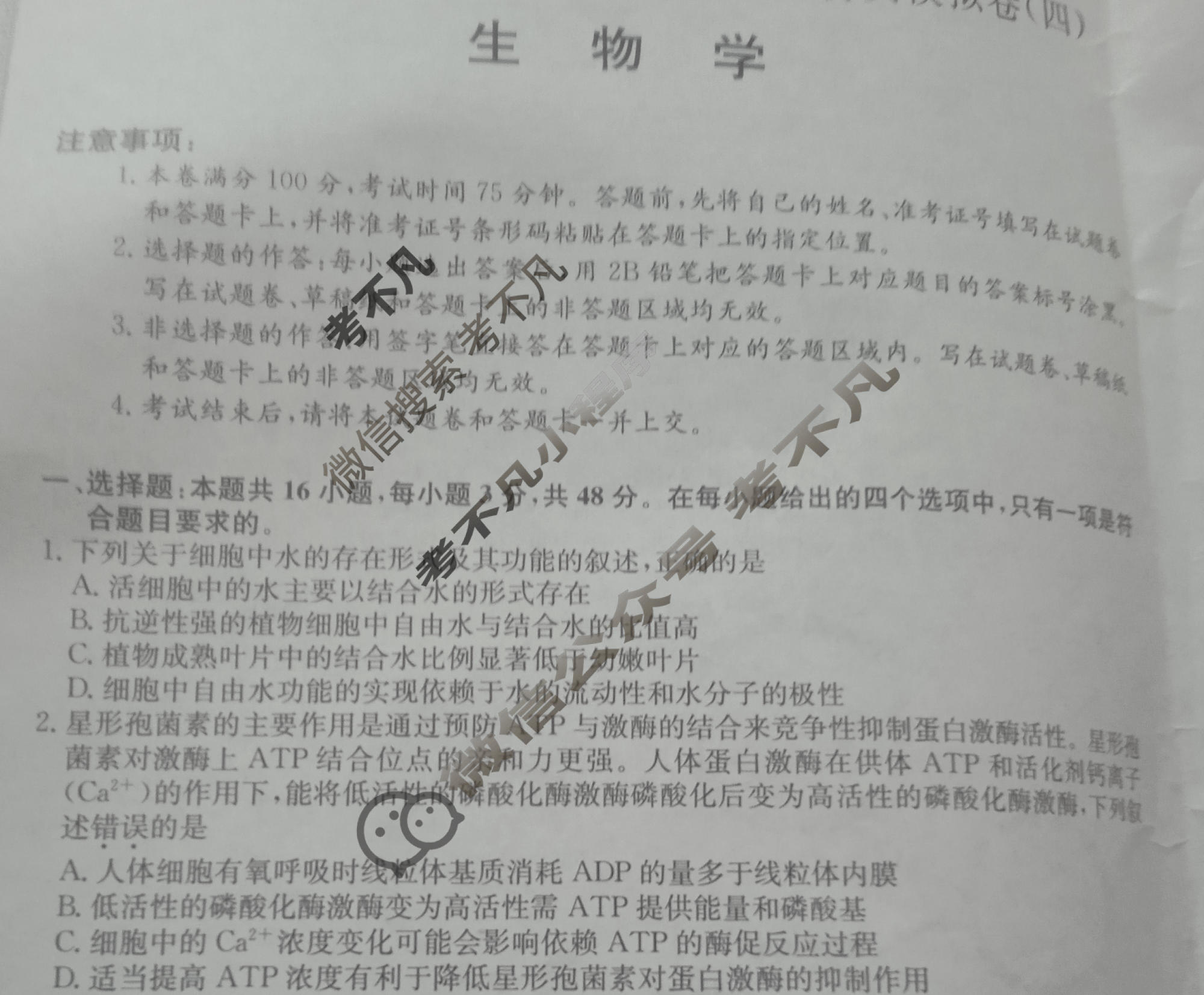 高三2026年普通高中学业水平选择性考试仿真模拟卷(四)4生物E2试题