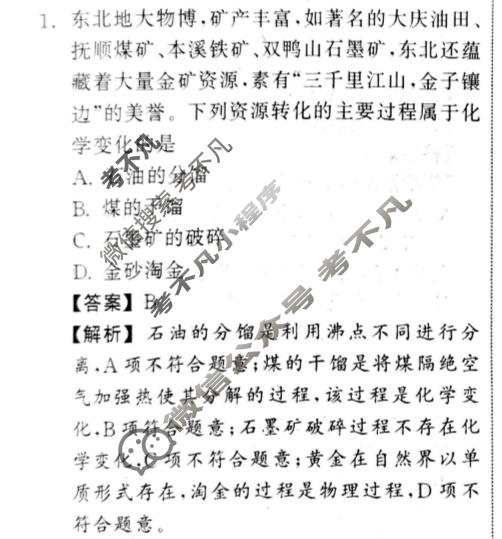 [天舟益考衡中同卷]2026年普通高中学业水平选择性考试模拟调研卷化学JY(三)3答案