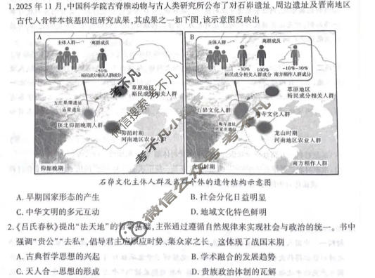 咸阳市2026年高考模拟检测(一)历史试题
