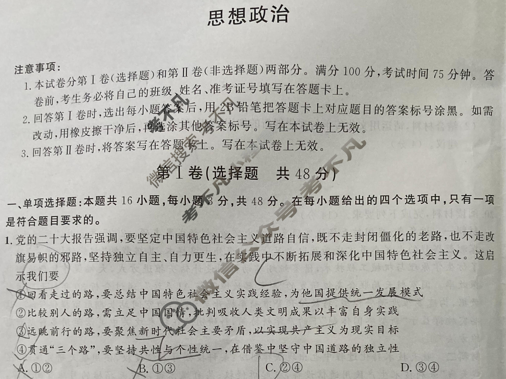 [桂柳文化]2026届高考桂柳鸿图模拟金卷(三)3政治试题