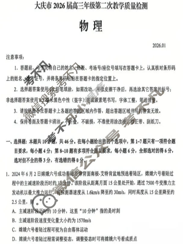 大庆市2026届高三年级第二次教学质量检测(1月)物理试题