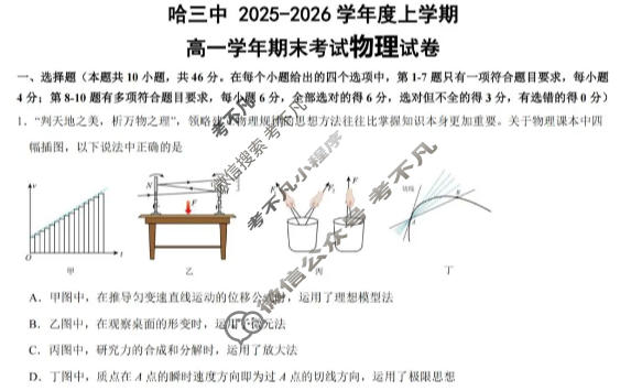 哈三中2025-2026学年上学期高一年级期末考试物理试题