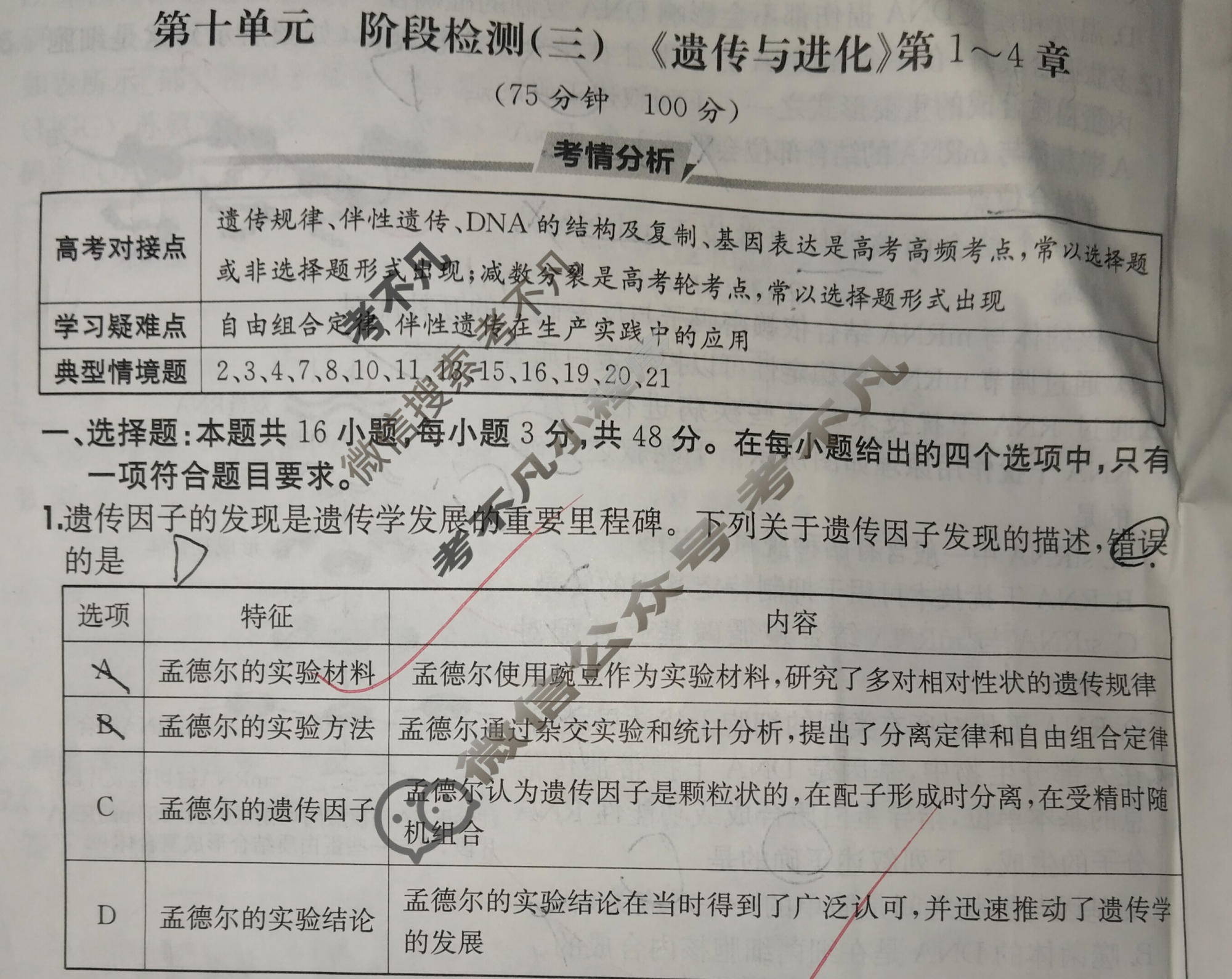 2026年全国100所名校高三单元测试示范卷·生物学[26·G3DY(新高考)·生物学-R-QGC](十)10试题