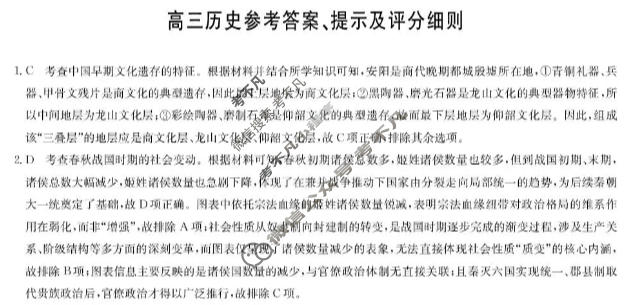 [九师联盟]2026届高三第5次质量检测(角标含G)历史X-G答案