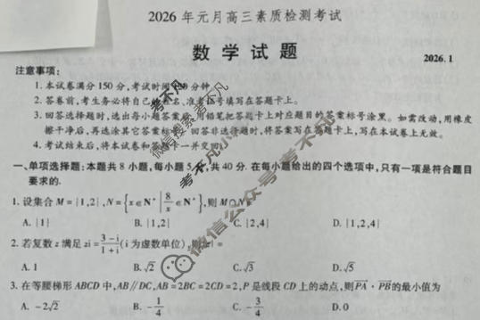 安徽六校教育研究会2026届高三年级联考(1月)数学试题
