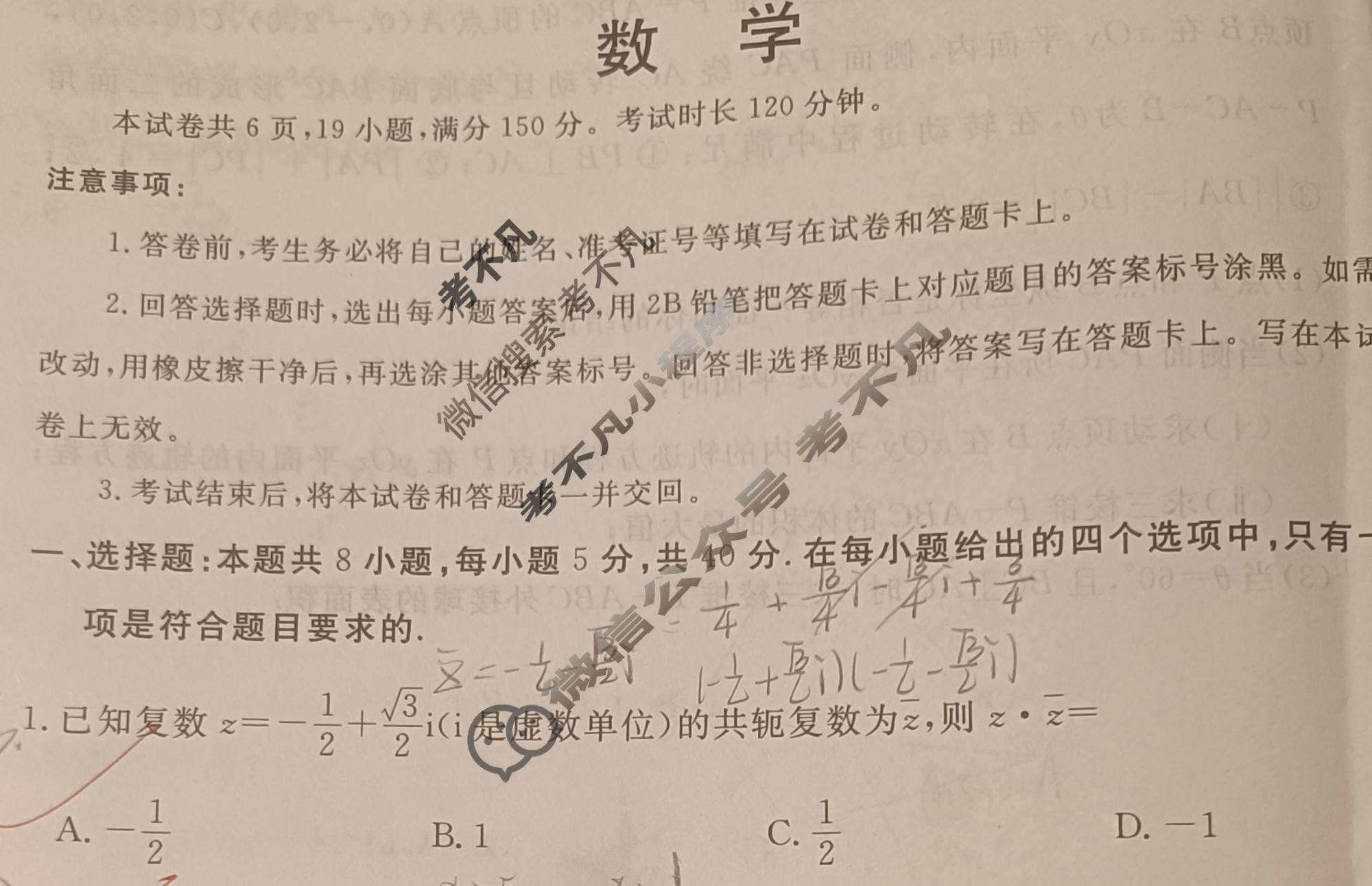 张家口市2025~2026学年度第一学期高三年级期末教学质量监测数学试题