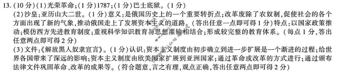 陕西省2025-2026学年初三第一学期期末质量检测历史答案