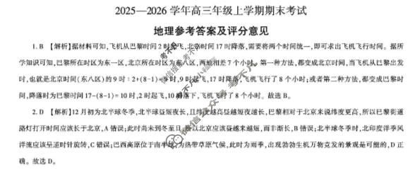 [百师联盟]甘肃省2025-2026学年高三年级上学期期末考试地理答案