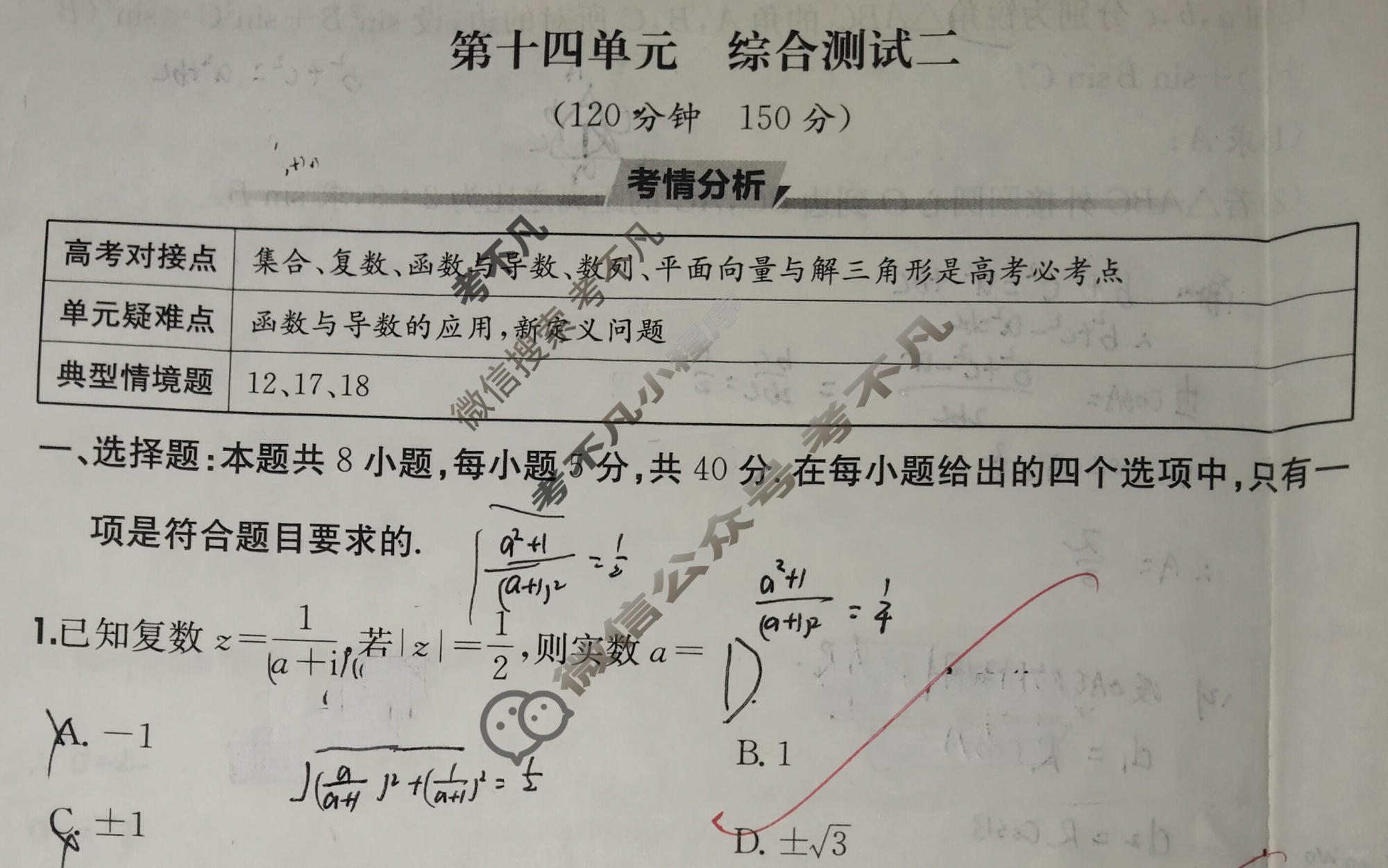 2026年全国100所名校高三单元测试示范卷·数学[26·G3DY(新高考)·数学-R-必考-Y](十四)14试题