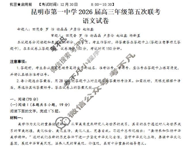 昆明市第一中学2026届高三年级第五次联考(12月)语文试题