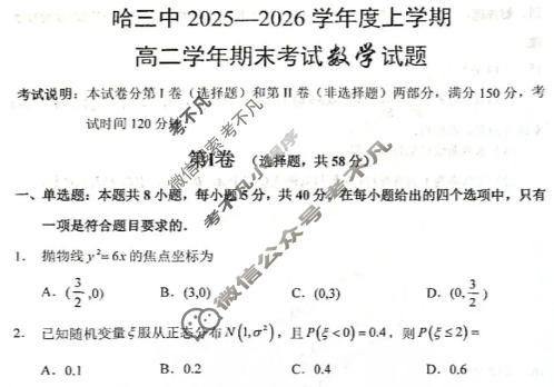 哈三中2025-2026学年上学期高二年级期末考试数学试题