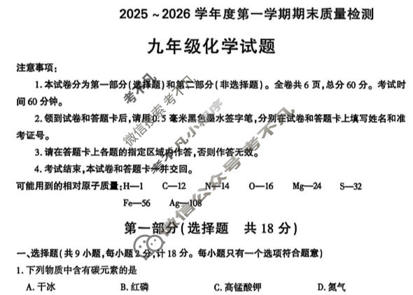 陕西省2025-2026学年初三第一学期期末质量检测化学试题