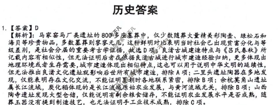 绵阳南山中学高2023级高三第五次教学质量检测(1月)历史答案