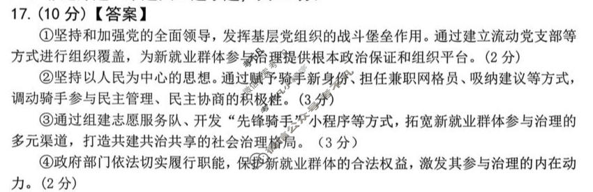 大庆市2026届高三年级第二次教学质量检测(1月)政治答案