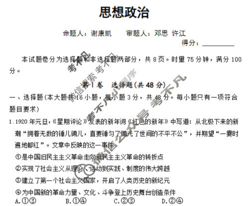 炎德英才大联考(雅礼版)雅礼中学2026届高三月考试卷(五)5政治试题