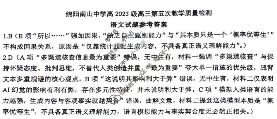 绵阳南山中学高2023级高三第五次教学质量检测(1月)语文答案
