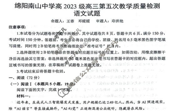 绵阳南山中学高2023级高三第五次教学质量检测(1月)语文试题