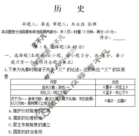 炎德英才大联考(雅礼版)雅礼中学2026届高三月考试卷(五)5历史试题