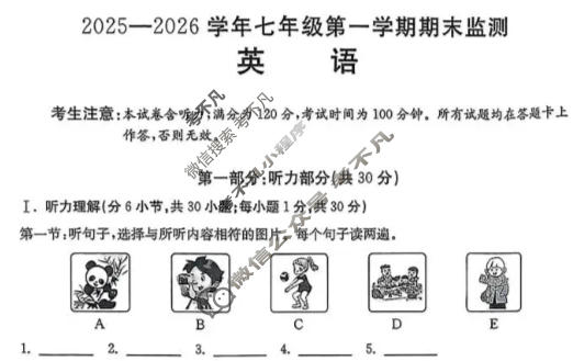 甘肃省金太阳2025-2026学年七年级第一学期期末监测(26-09-RCCz03a)英语试题