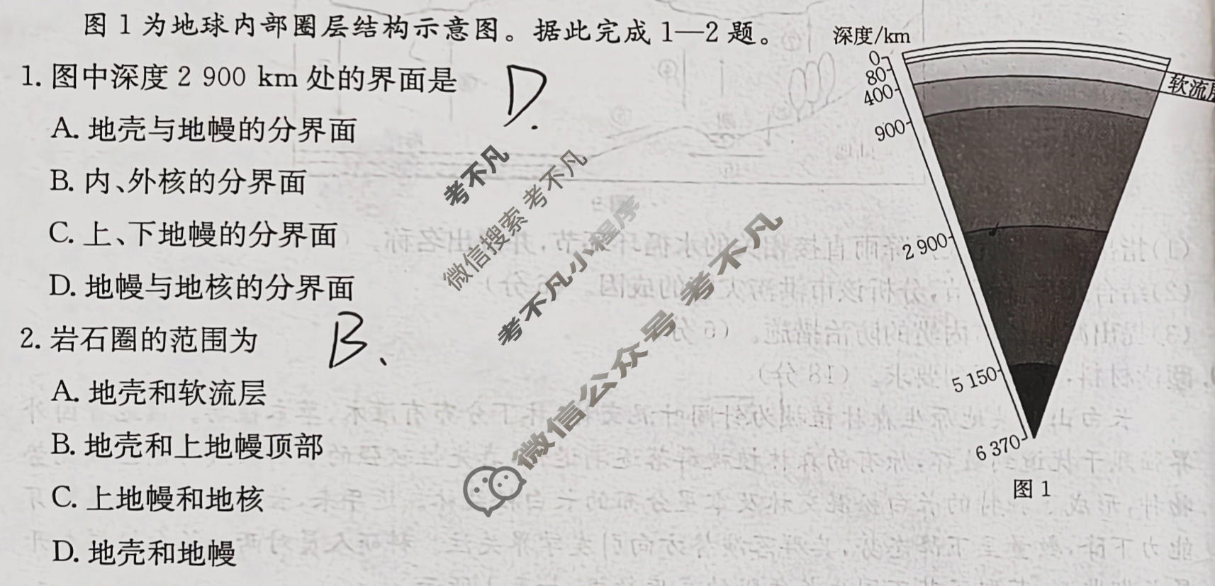 甘肃省金太阳2025-2026学年高一年级阶段性检测(1.7)地理试题