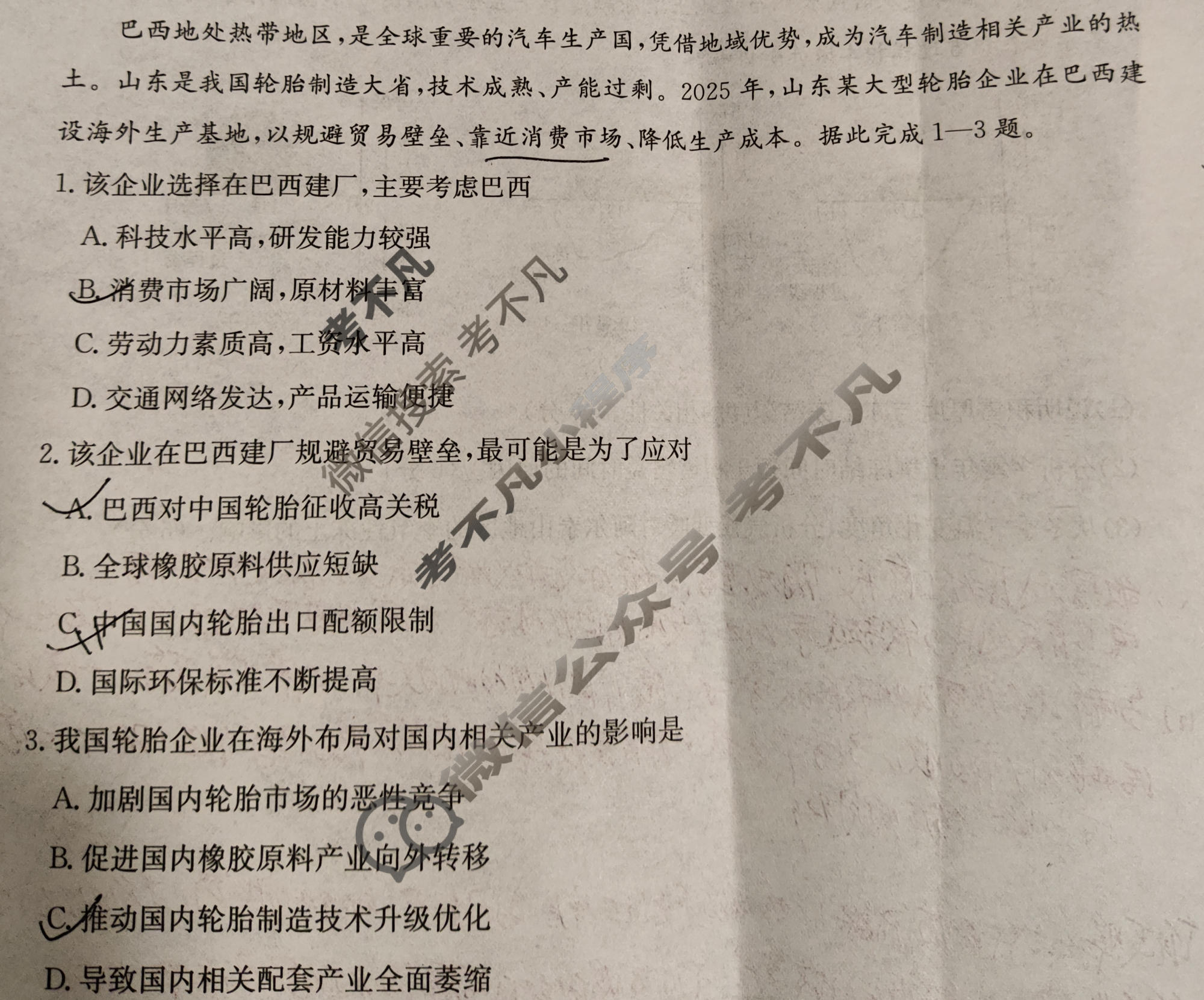 云南省金太阳2025-2026学年高三1月(YN)地理试题