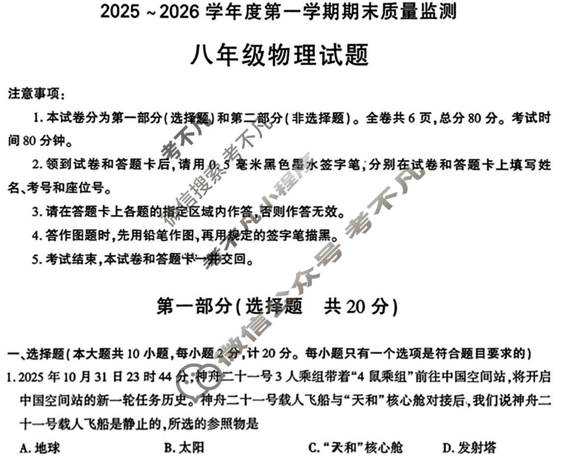 陕西省2025-2026学年初二第一学期期末质量检测物理A试题