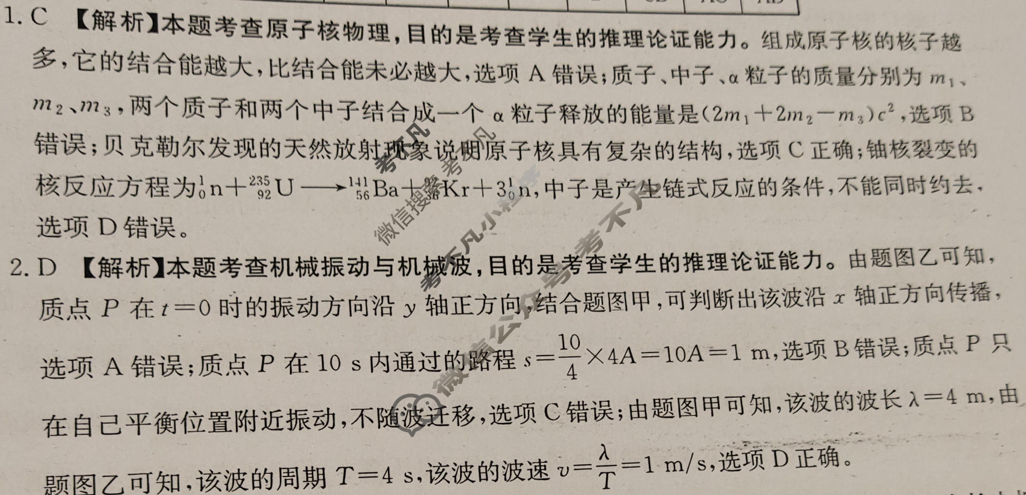 云南省金太阳2025-2026学年高三1月联考(YN)物理答案