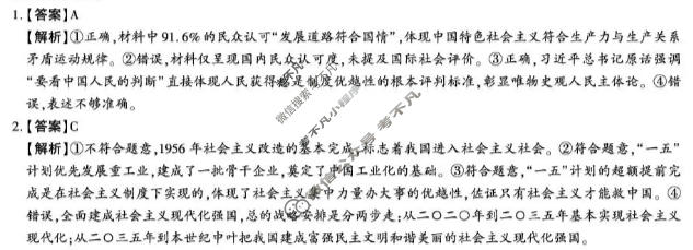 咸阳市2026年高考模拟检测(一)政治答案