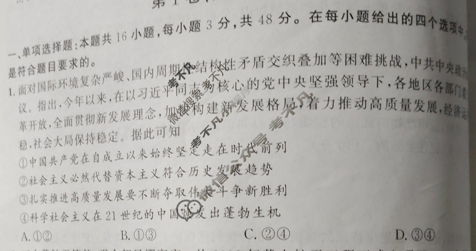 [桂柳文化]2026届高考桂柳鸿图模拟金卷(四)4政治试题