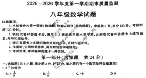 陕西省2025-2026学年初二第一学期期末质量检测数学试题