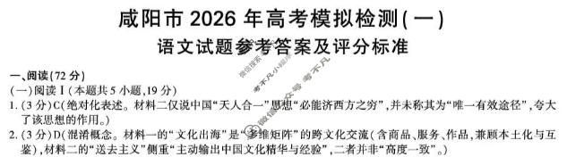 咸阳市2026年高考模拟检测(一)语文答案