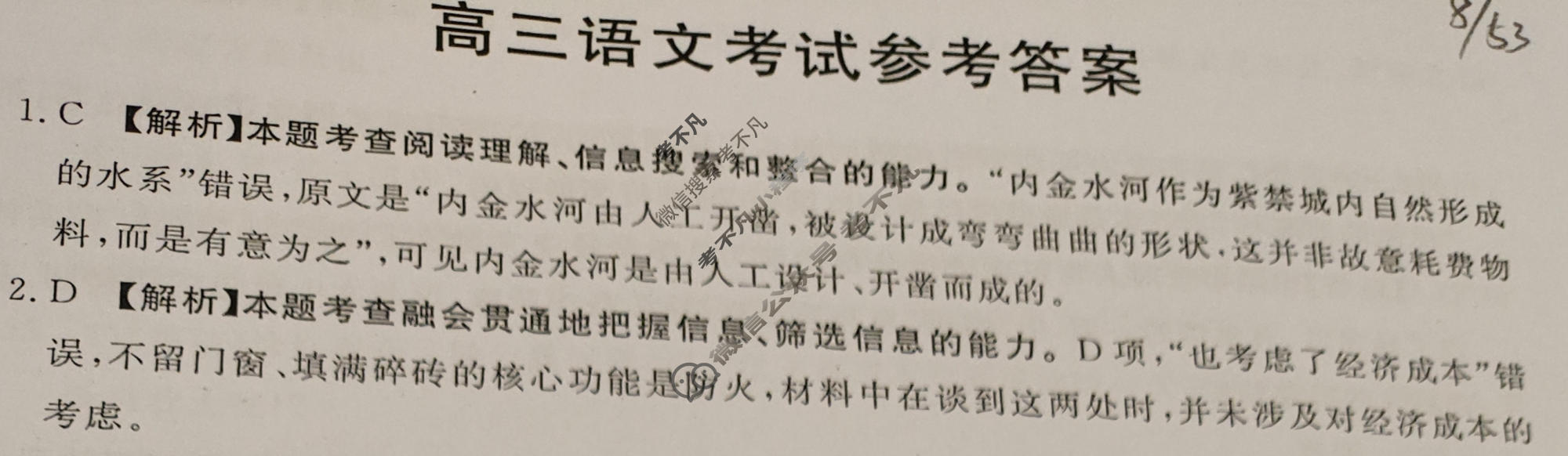 云南省金太阳2025-2026学年高三1月(YN)语文答案