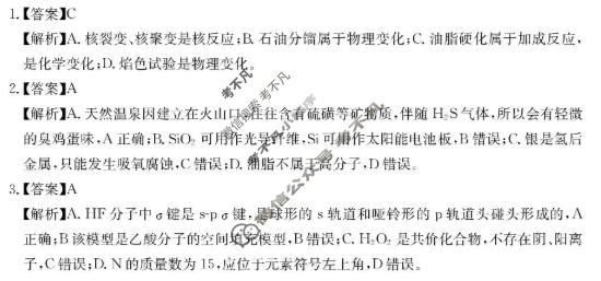 绵阳南山中学高2023级高三第五次教学质量检测(1月)化学答案