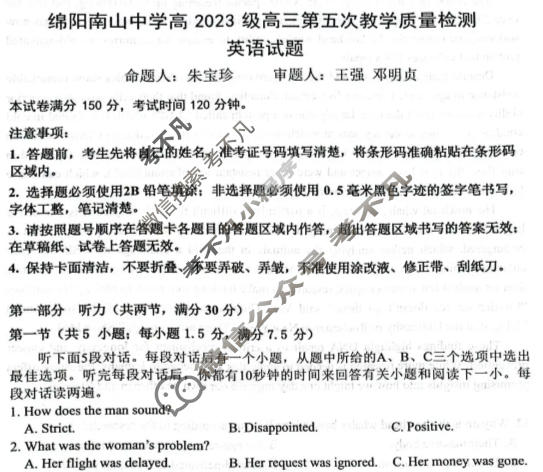 绵阳南山中学高2023级高三第五次教学质量检测(1月)英语试题