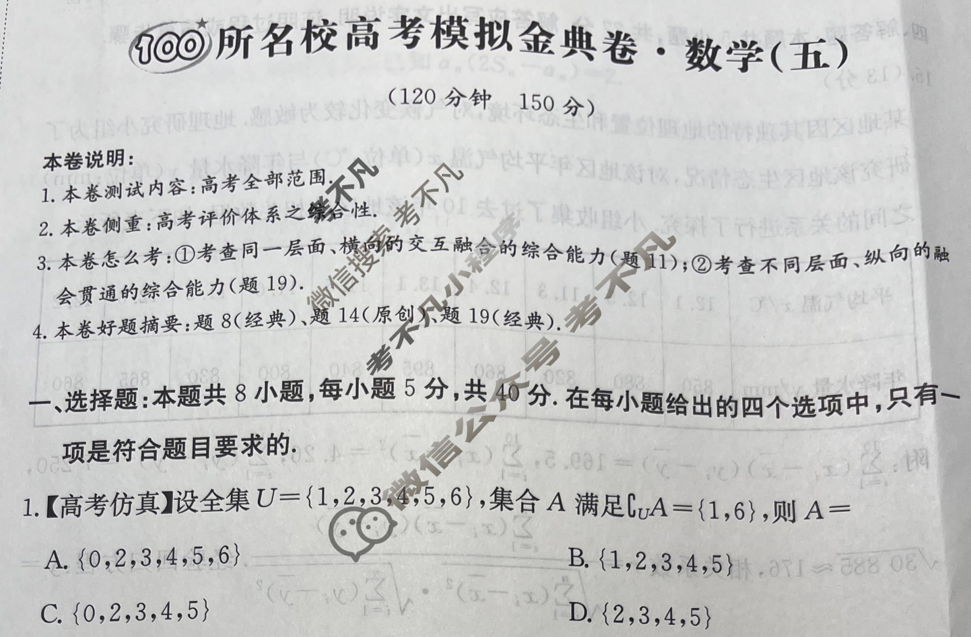 2026年全国100所名校高考模拟金典卷·数学[●新高考·JD·数学-Y](五)5试题